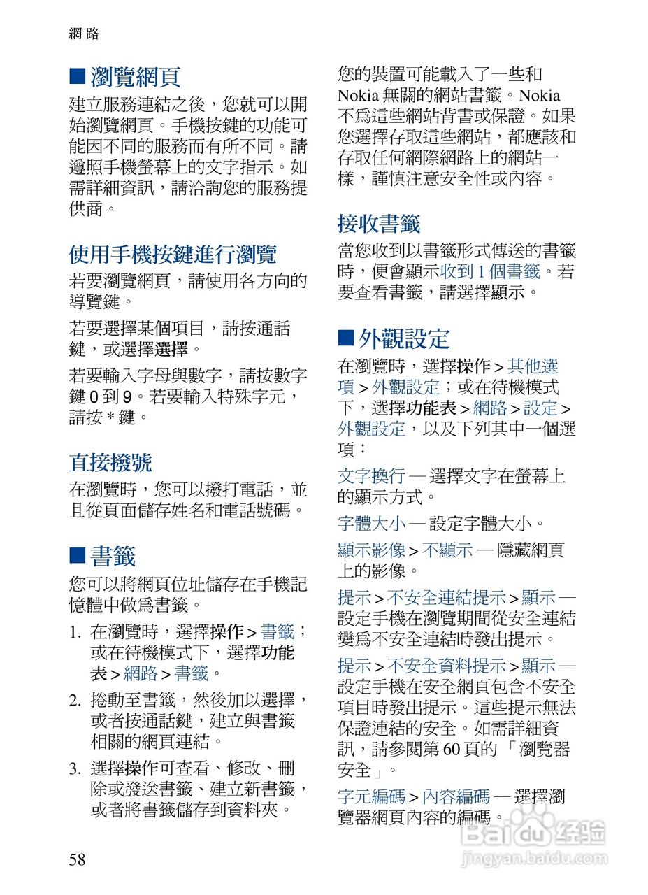 诺基亚7373手机使用说明书:[8]
