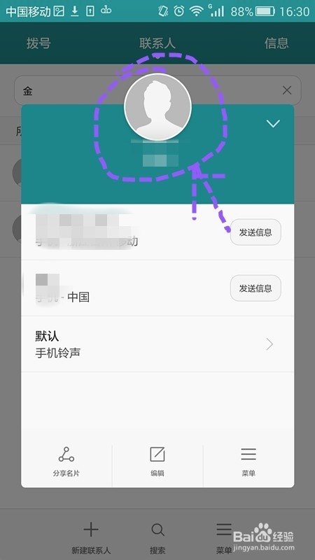 如何设置华为荣耀plus的通讯录的头像