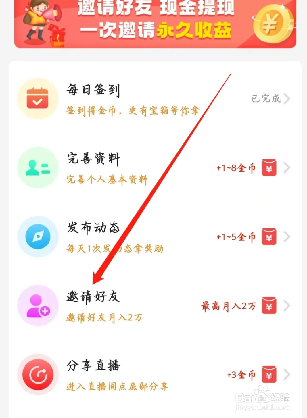 多多交友如何进行邀请好友
