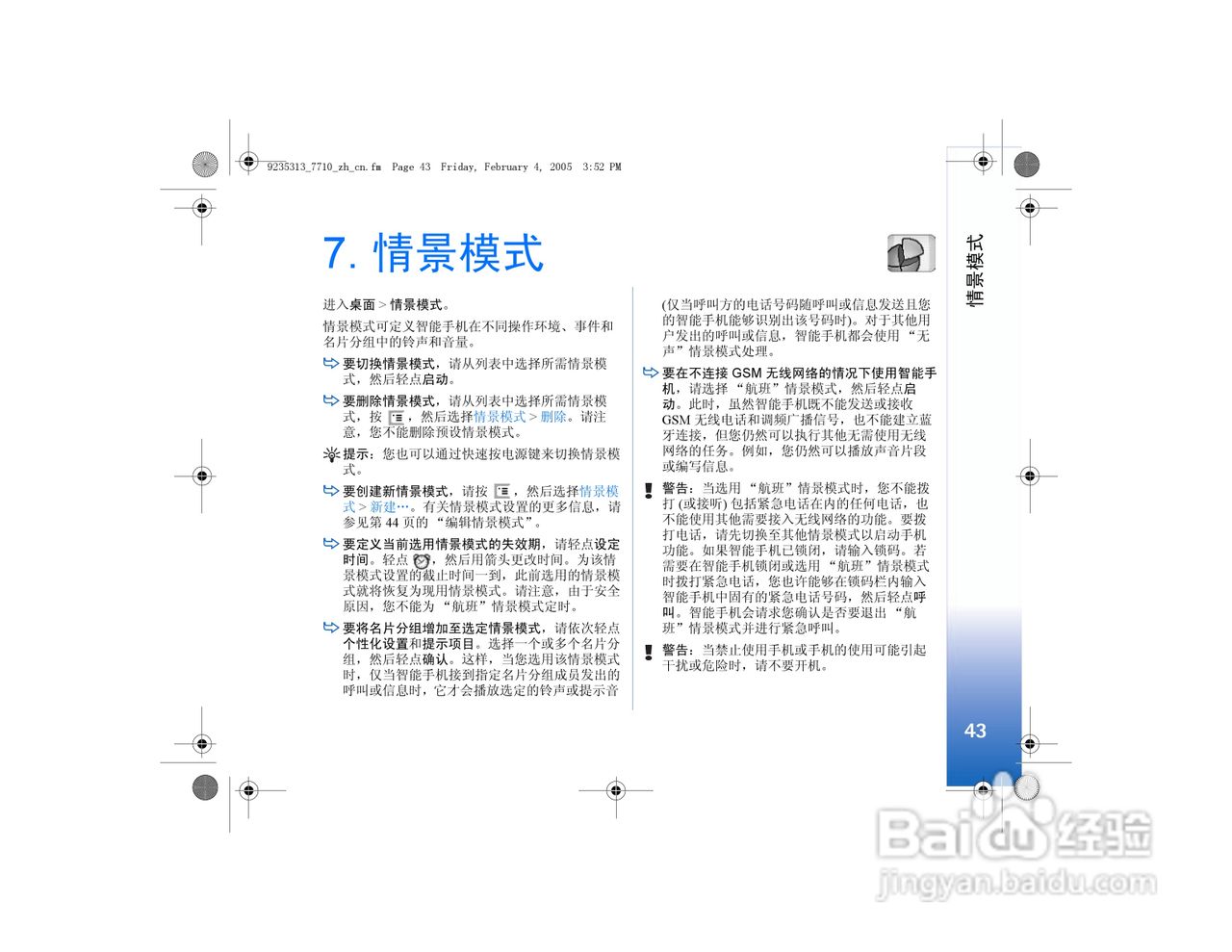 诺基亚7710手机使用说明书:[5]