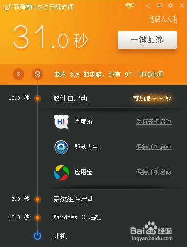 新毒霸软件：[3]更多功能