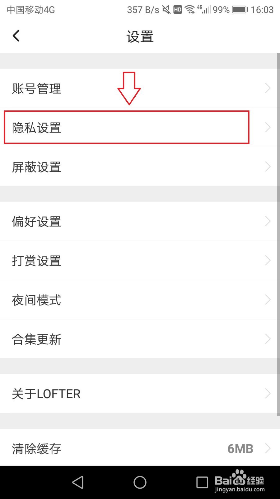 lofter手机版怎么隐藏自己的关注