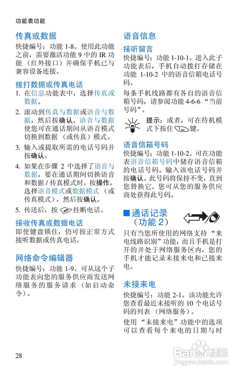诺基亚8250手机使用说明书:[4]