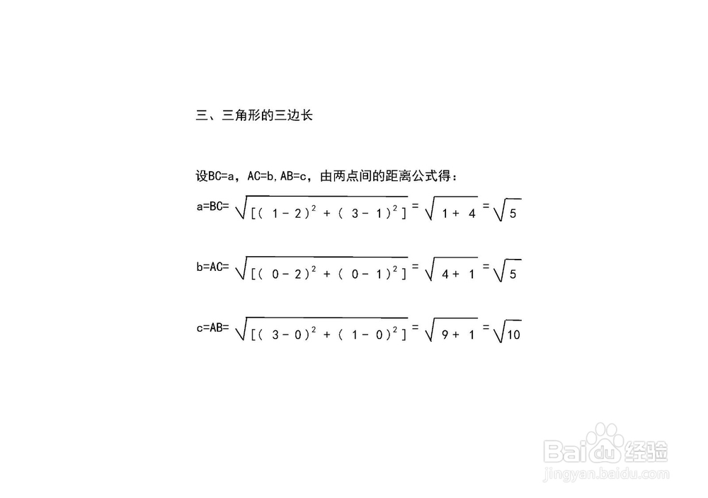 多种方法求过A(0,0)B(1,3)C(2,1)的三角形面积
