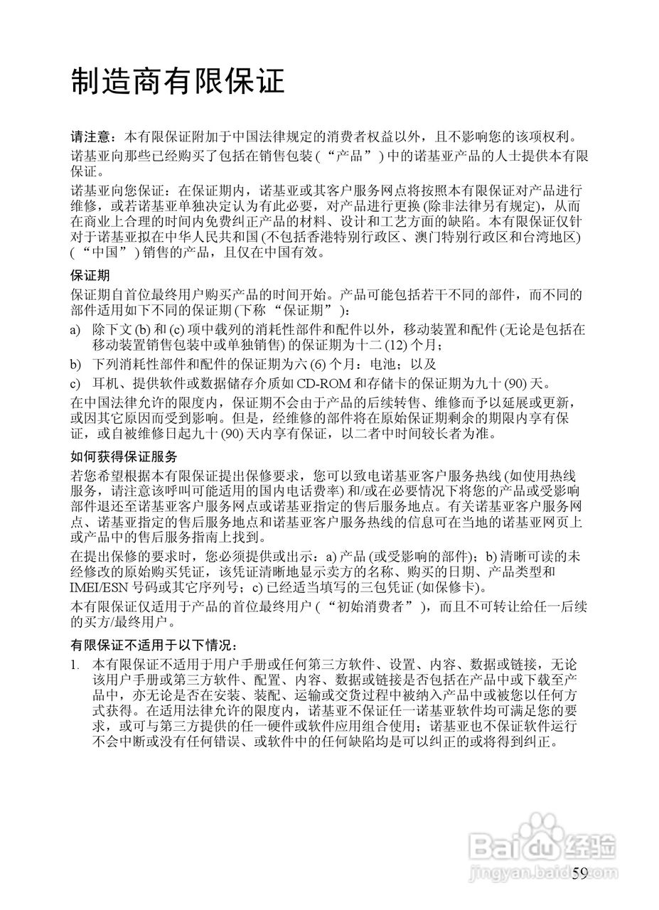 诺基亚7380手机使用说明书:[8]