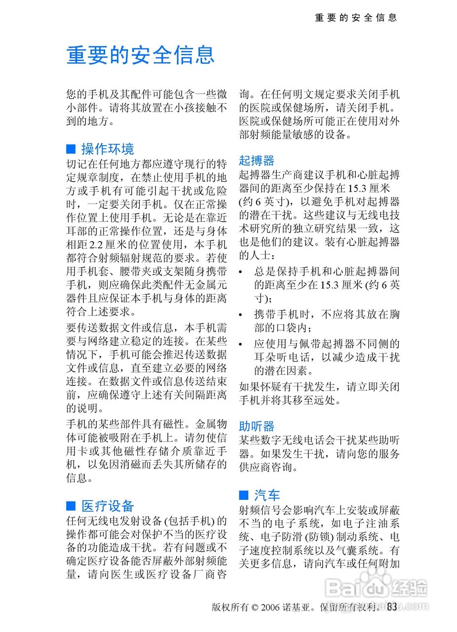 诺基亚7370手机使用说明书:[9]