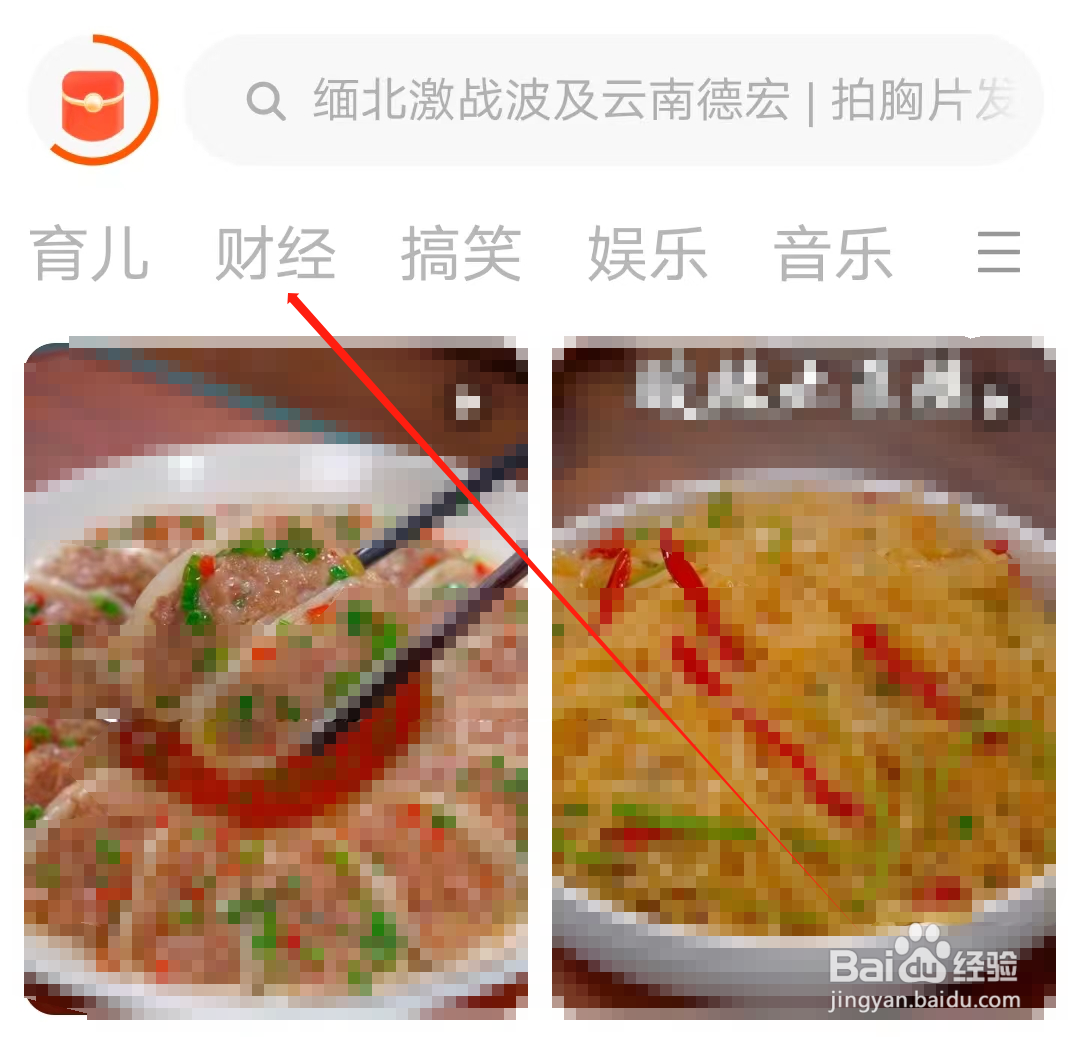 有柿怎样查看财经专栏