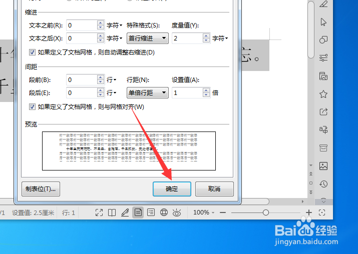 WPS2019文字怎么首行缩进两字符