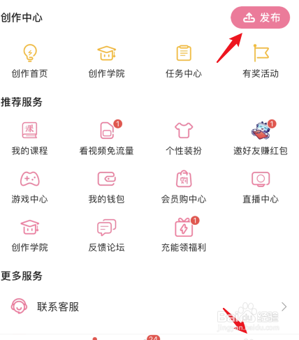 新版b站怎么手机投稿