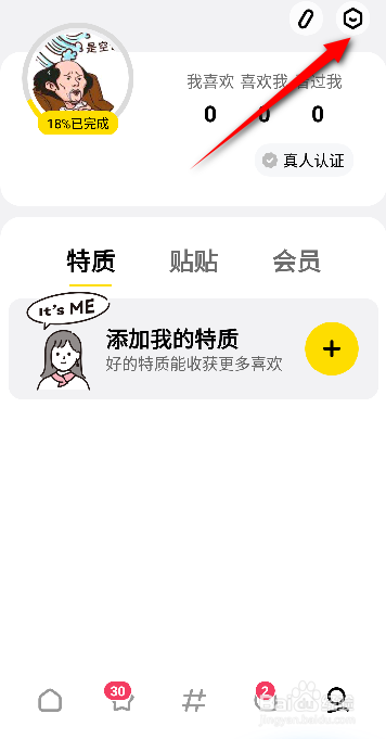 只甜APP怎么清除缓存?