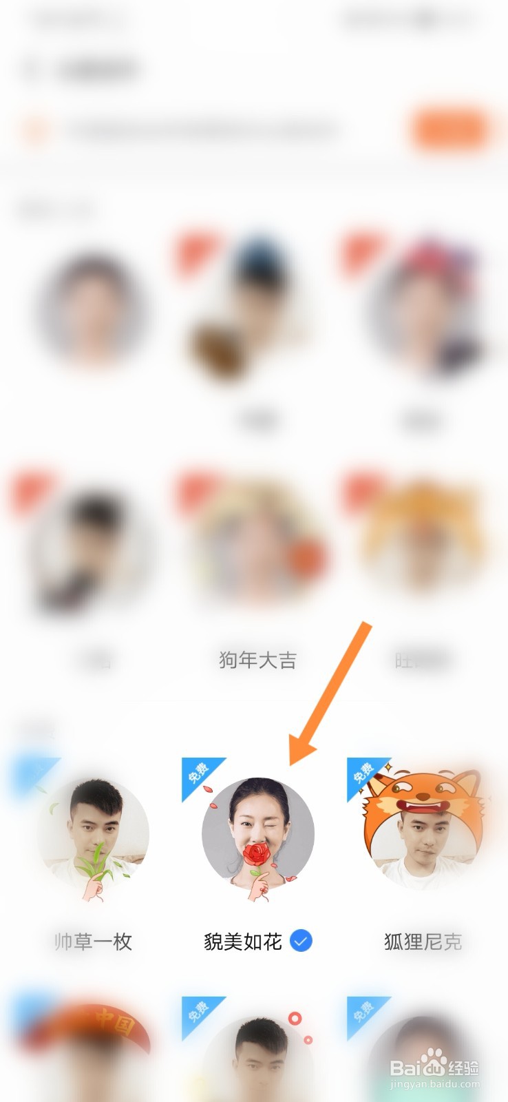 百度贴吧怎样更换头像挂件