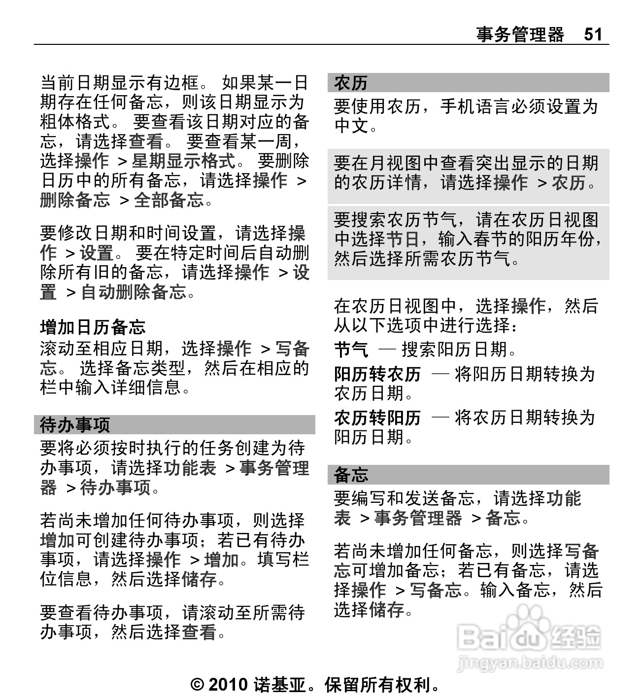 诺基亚5330手机使用说明书:[6]