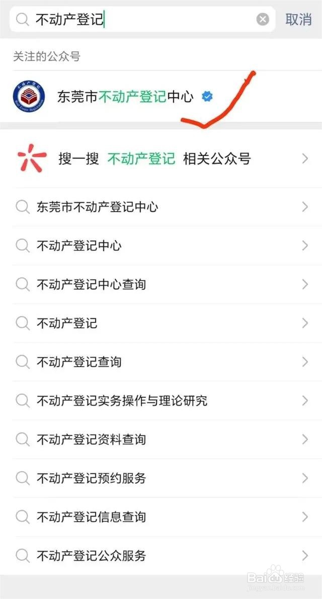 名下房产网上怎么查询？