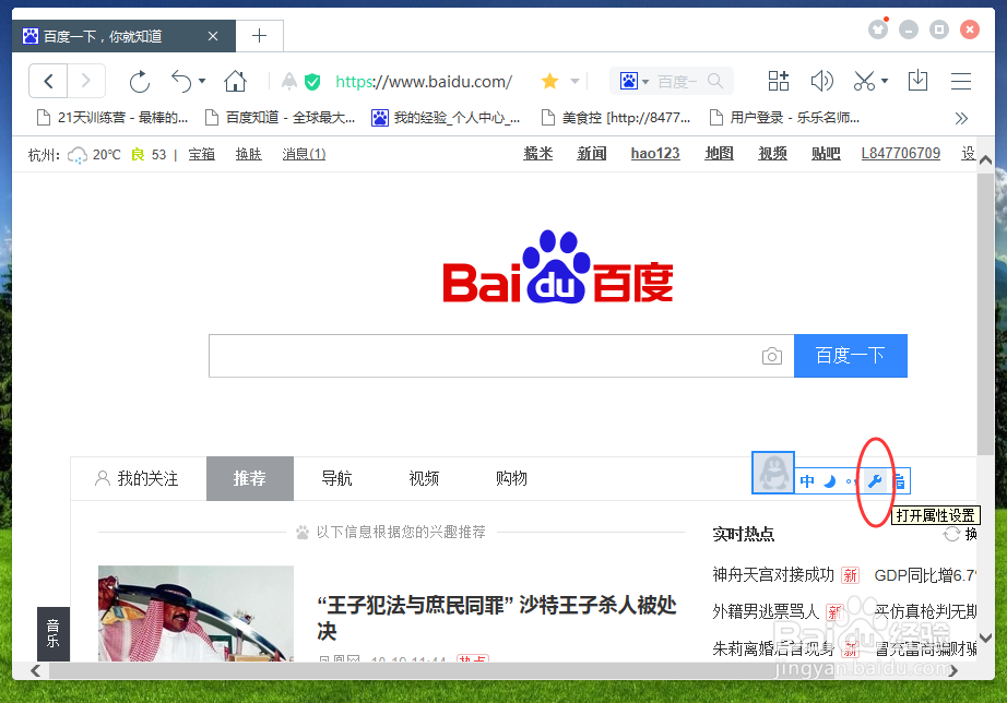 QQ输入法怎么设置为竖排显示