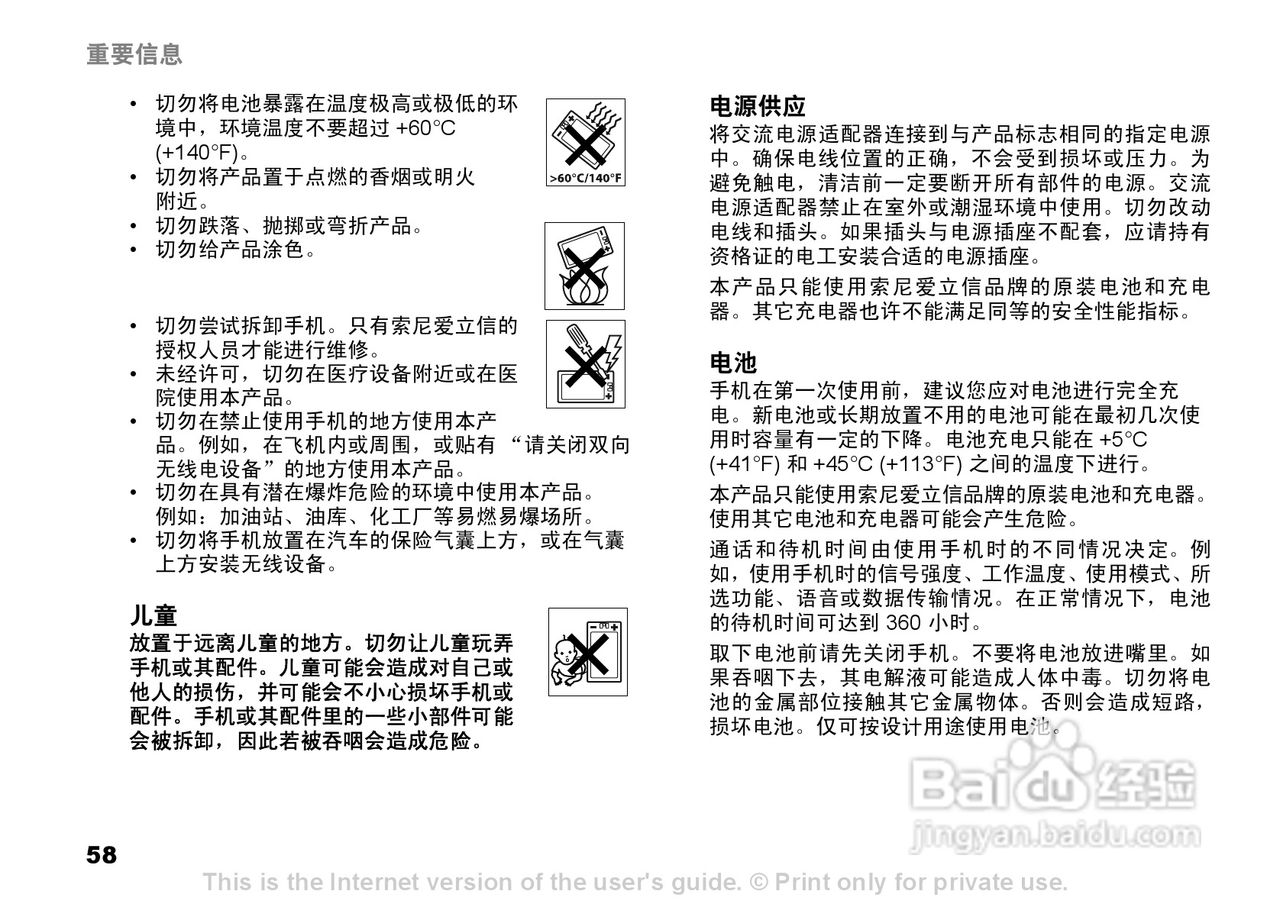 索爱K510c手机使用说明书:[6]