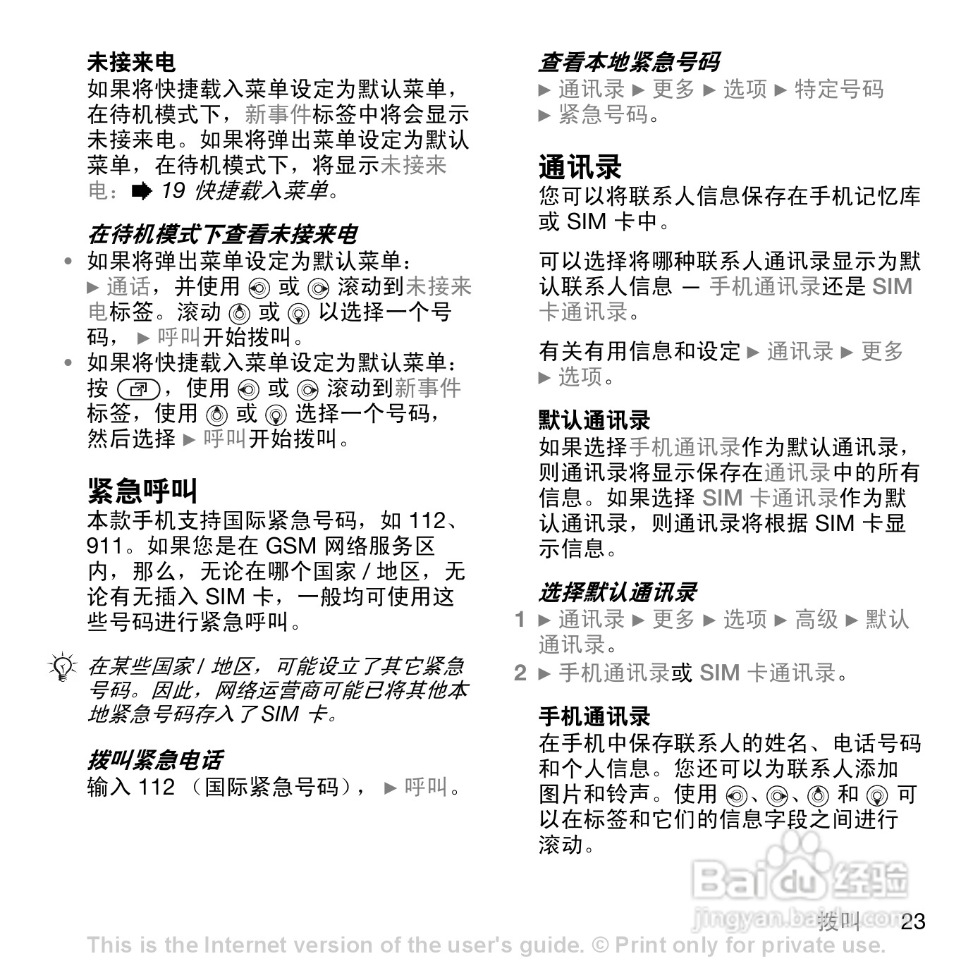 索爱K790c手机使用说明书:[3]