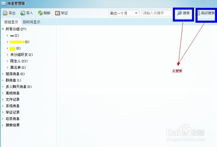 阿里旺旺聊天记录如何打包导出