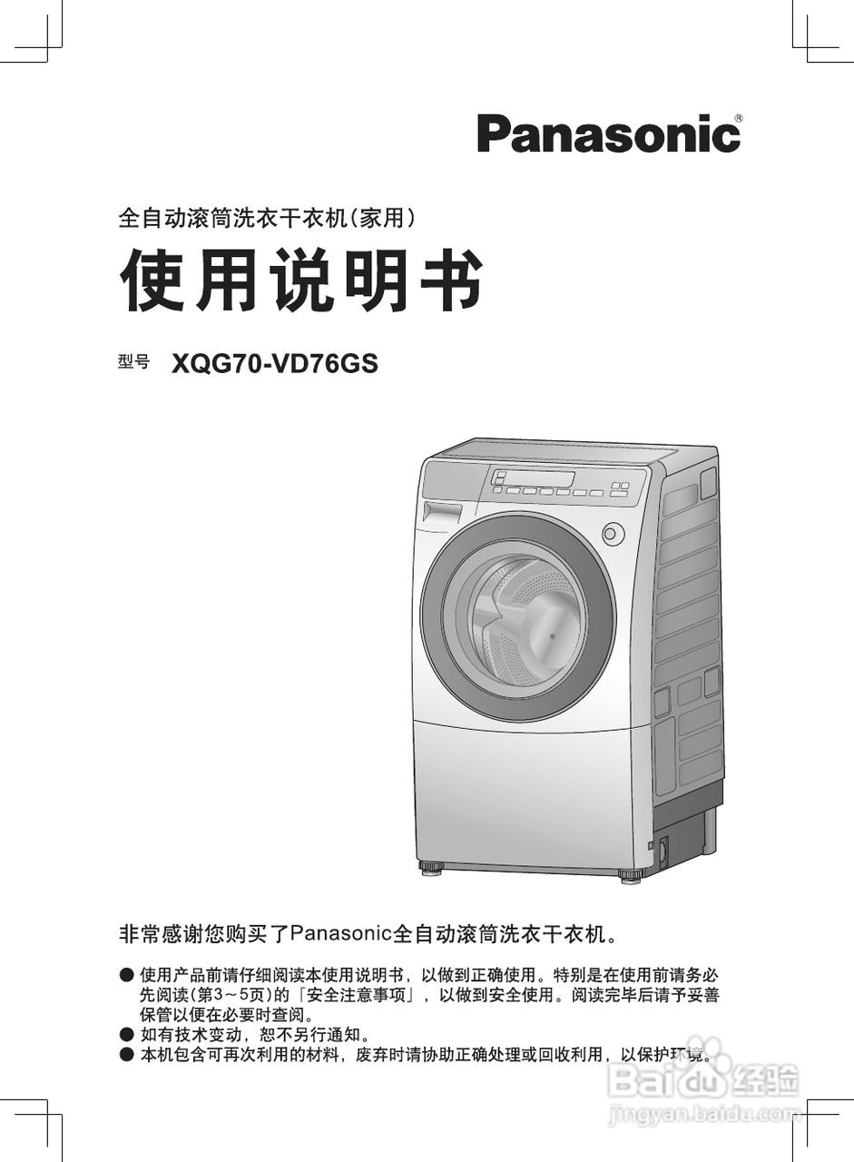 松下滚筒洗衣机变频阿尔法系列xqg70-vd76gs使用说明书:[1]