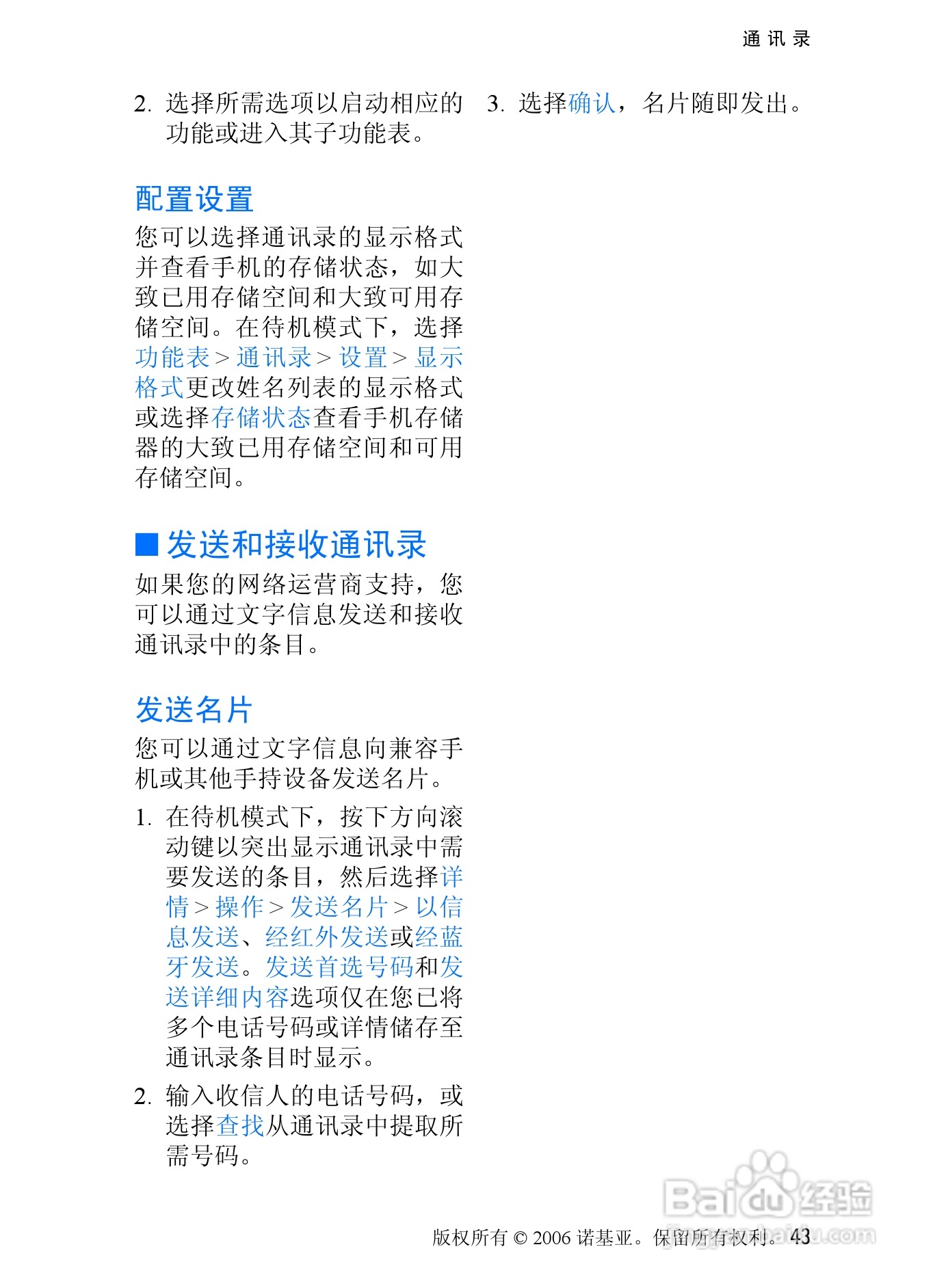 诺基亚6275手机使用说明书:[5]