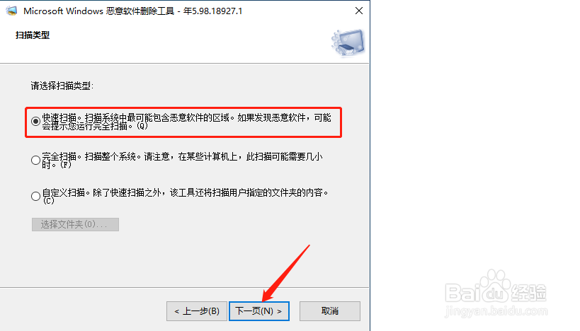 Win10怎么使用自带的功能删除恶意软件