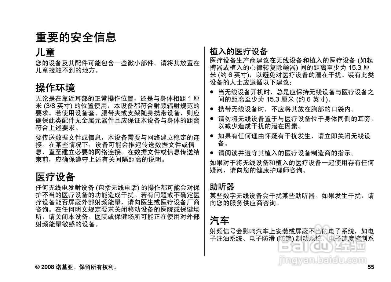 诺基亚5220手机使用说明书:[6]