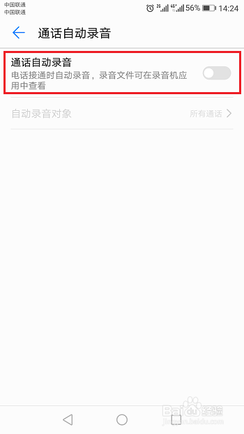 华为手机怎么设置通话自动录音