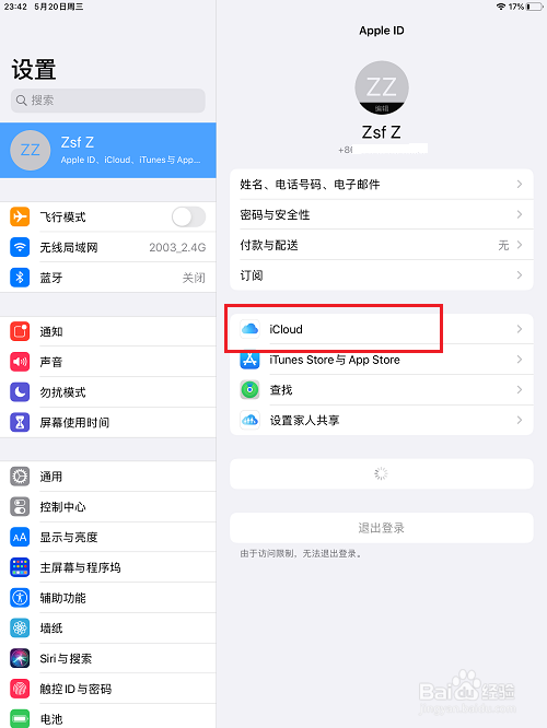 ipad怎么查看icloud存储空间使用情况