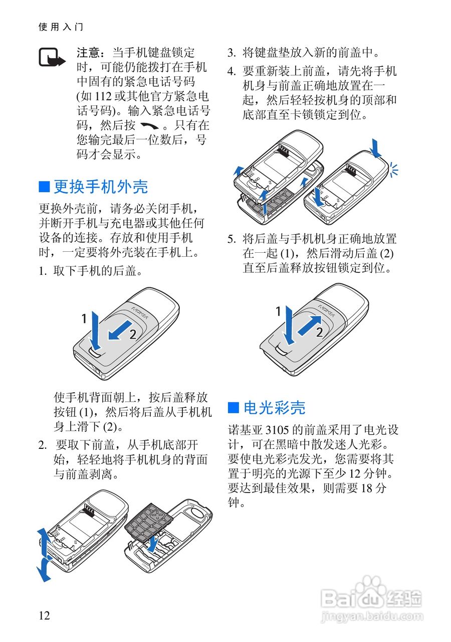 诺基亚3105手机使用说明书:[2]