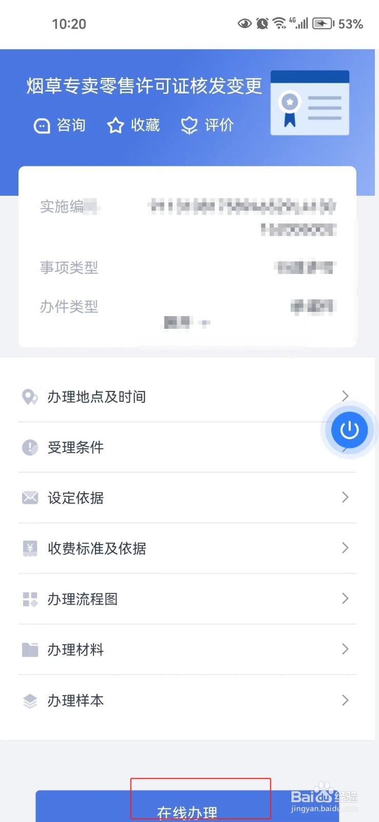 怎样办理河北烟草装卖零售许可证核发变更