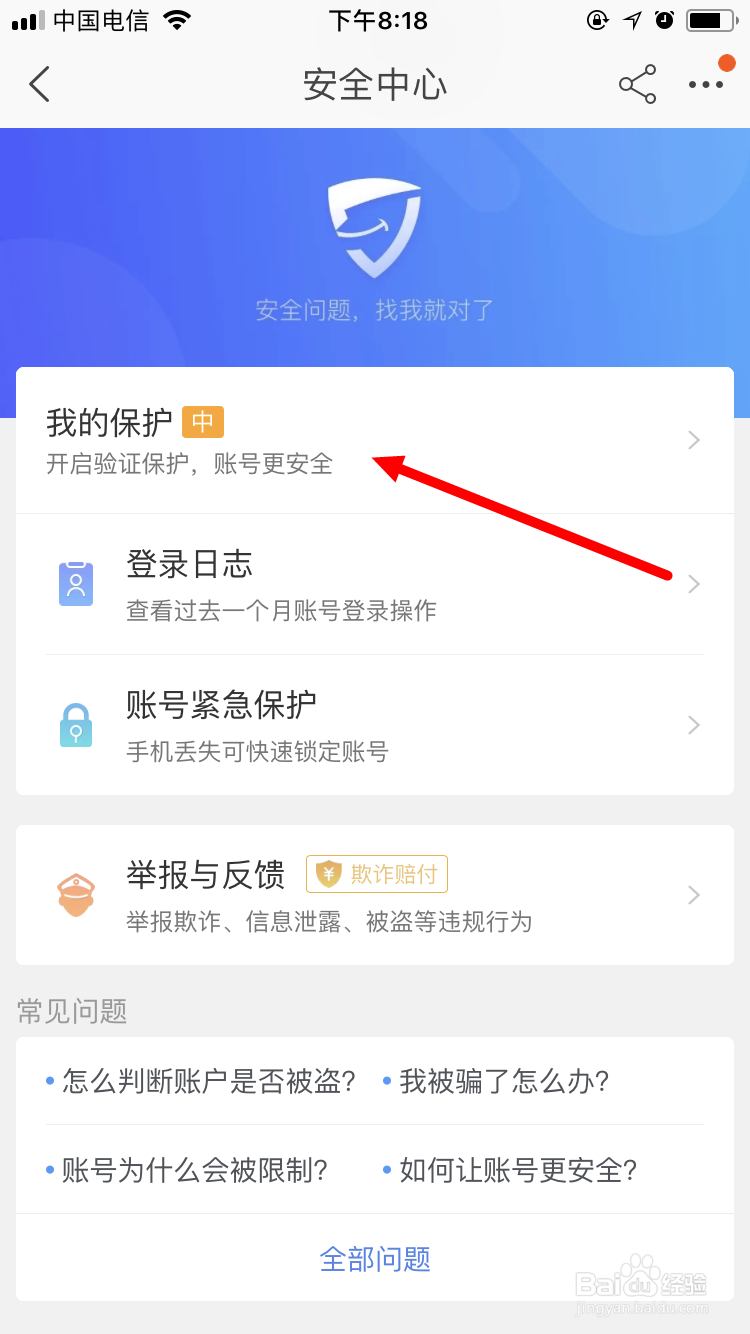 淘宝如何设置刷脸登录 扫脸登录