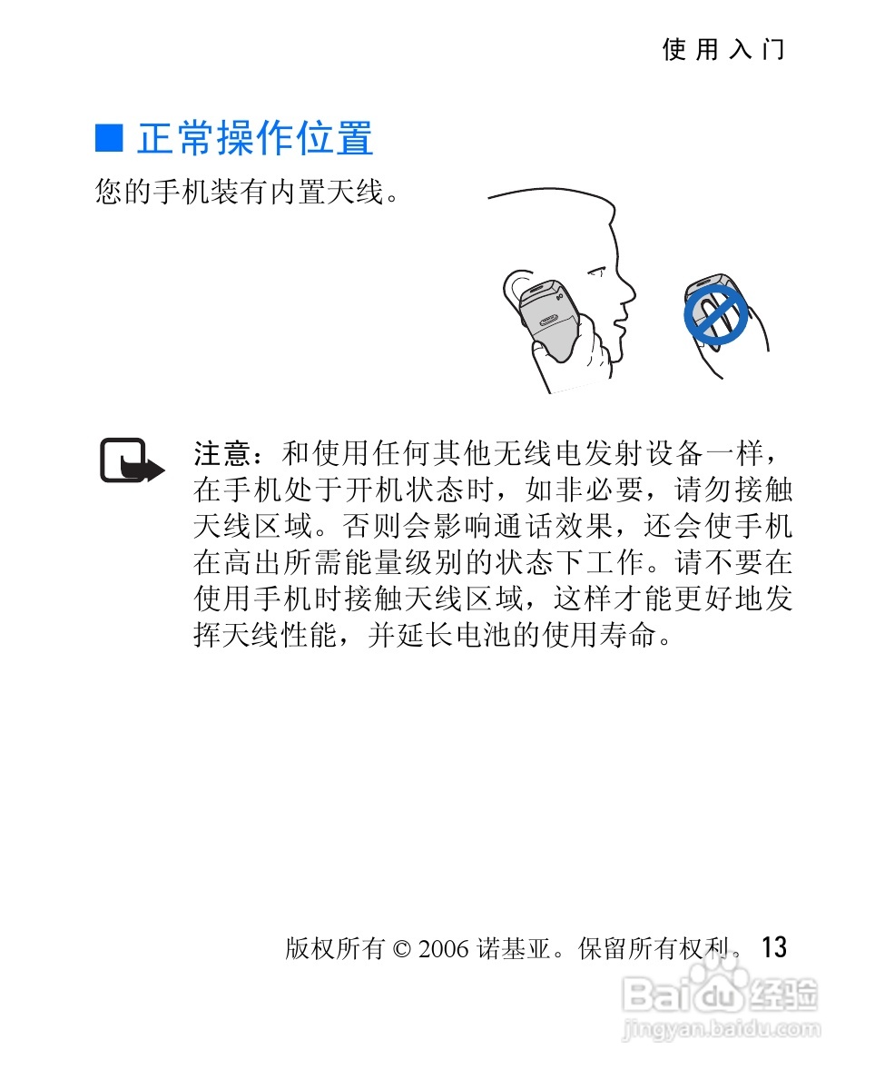 诺基亚2610手机使用说明书:[2]
