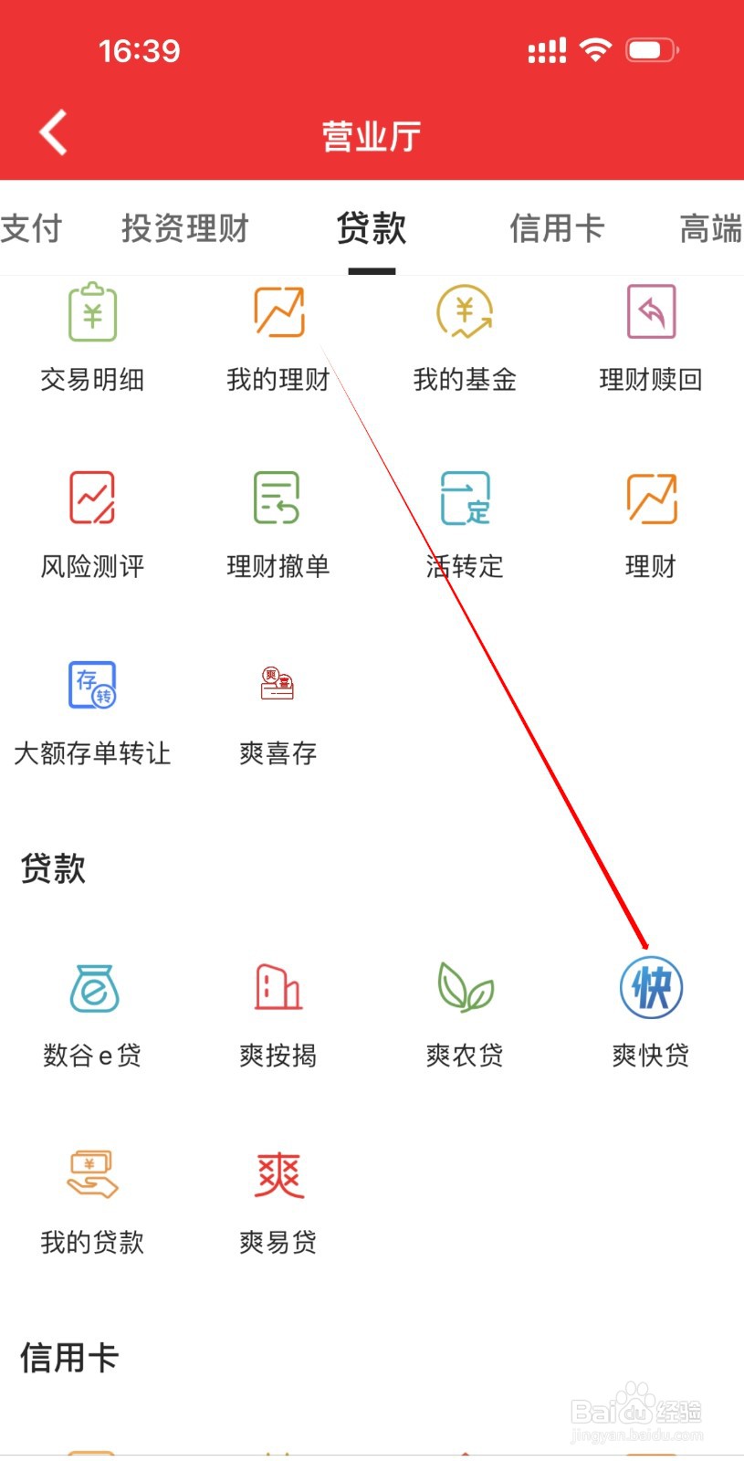贵阳银行怎么查看爽快贷