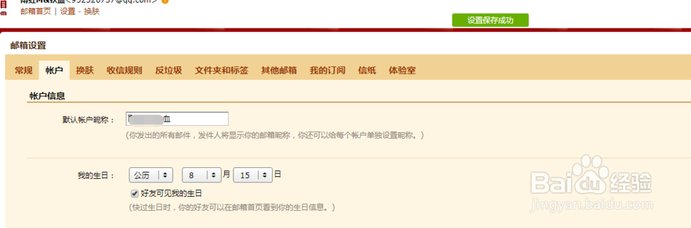 QQ邮箱如何解绑网盘