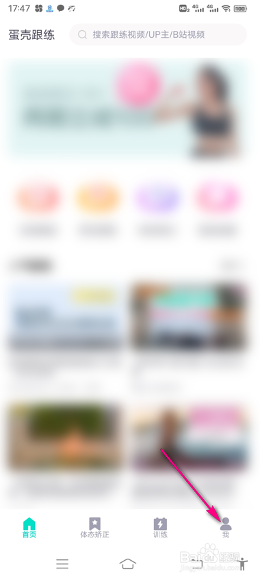 蛋壳跟练怎么绑定手机