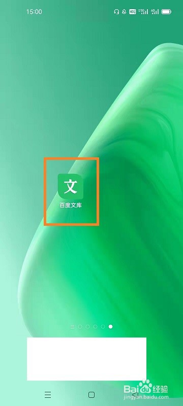 如何查看百度文库的每日推荐