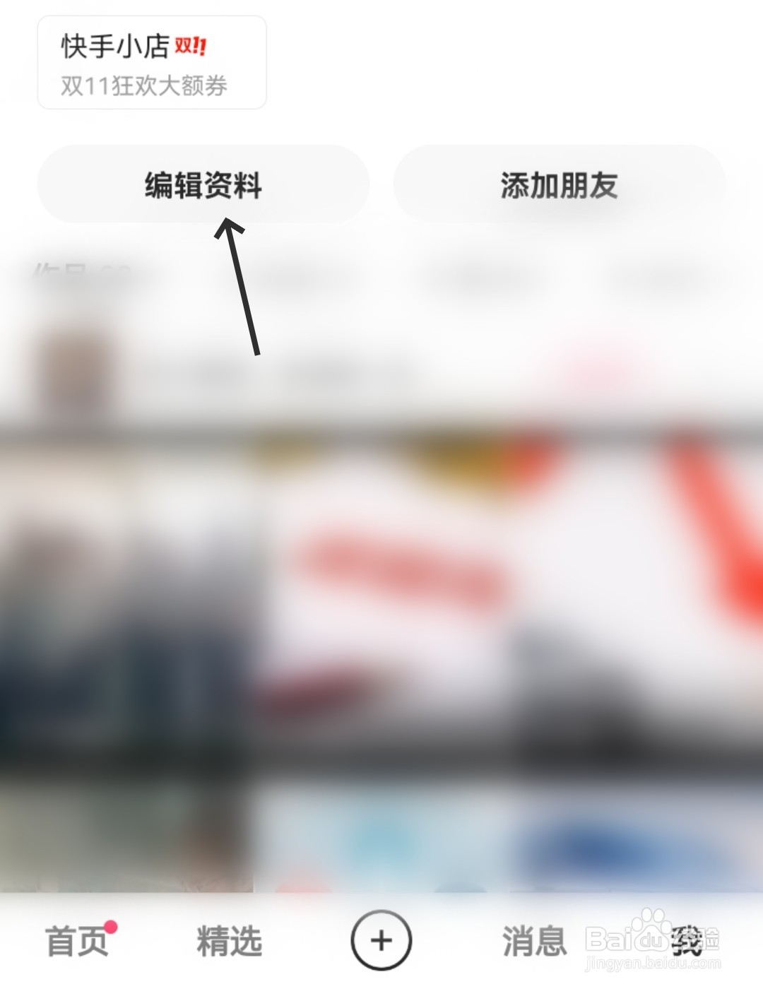 快手怎么设置性别信息