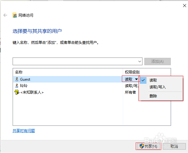 Win10共享文件操作
