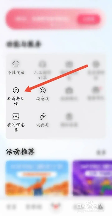 如何使用百度翻译APP联系在线客服