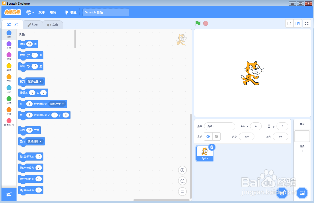 怎样在scratch中创建操场上的Avery和猫场景