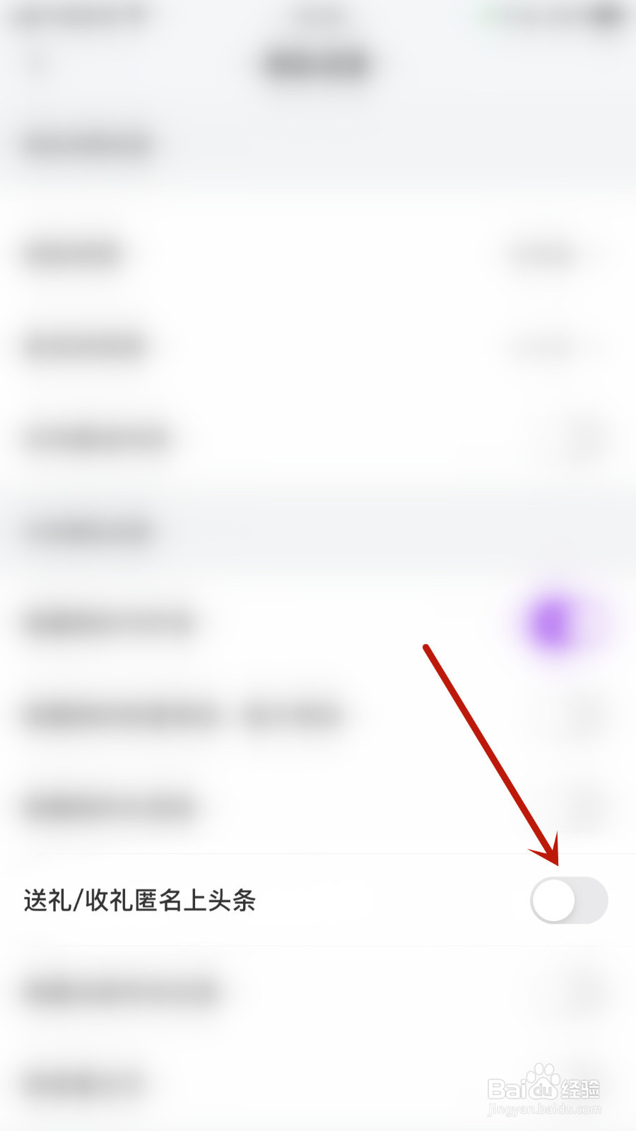 就聊如何设置送礼/收礼匿名上头条停用