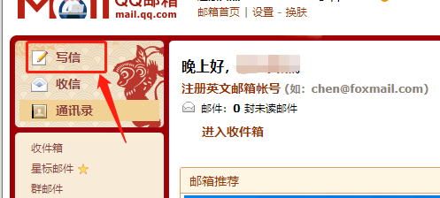 QQ邮箱如何设置定时发送邮件