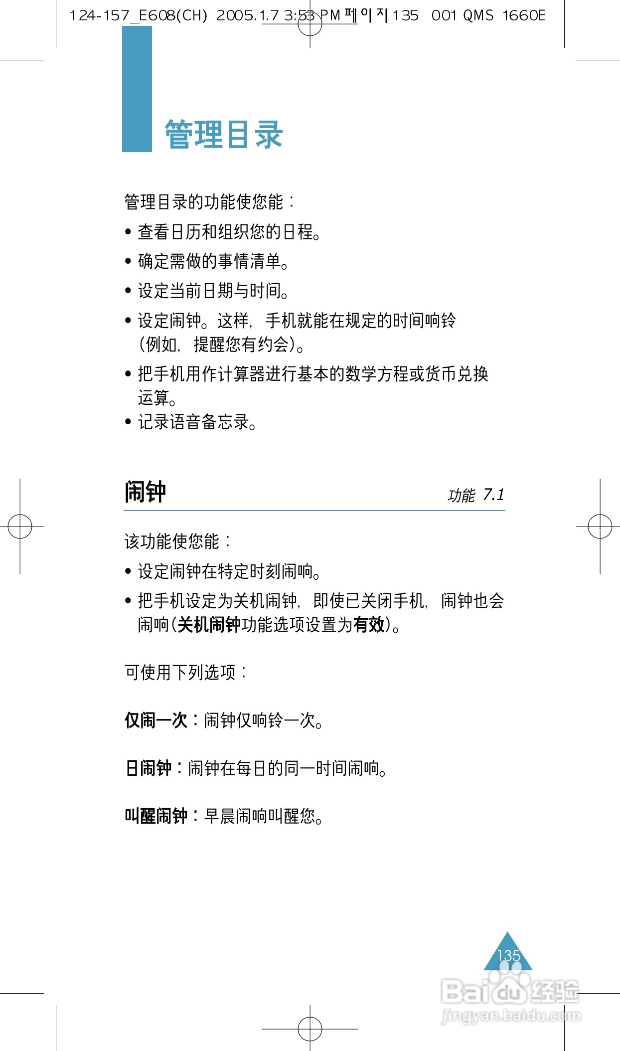三星SGH-E608手机使用说明书:[14]