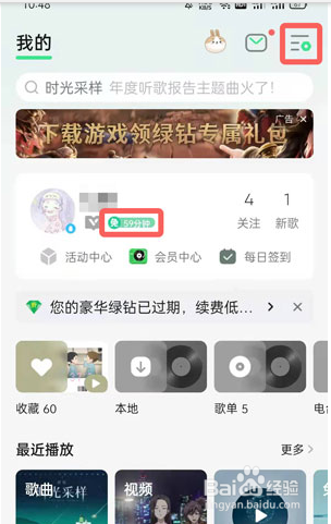 QQ音乐免费听歌模式怎么关闭