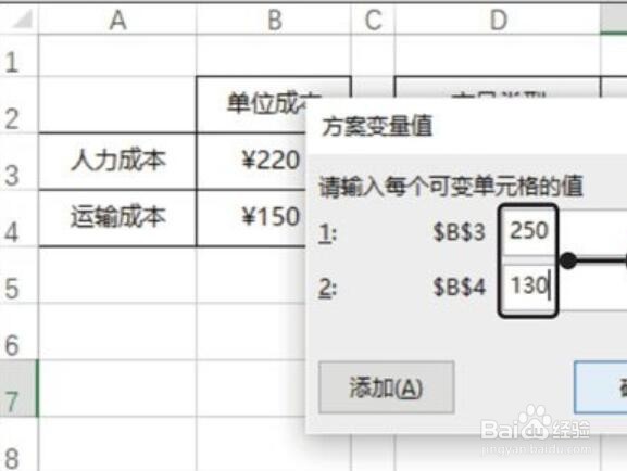 Excel2019中方案管理器