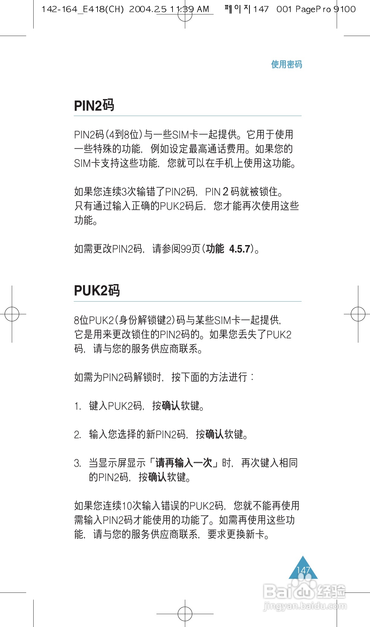 三星SGH-E418手机使用说明书:[15]