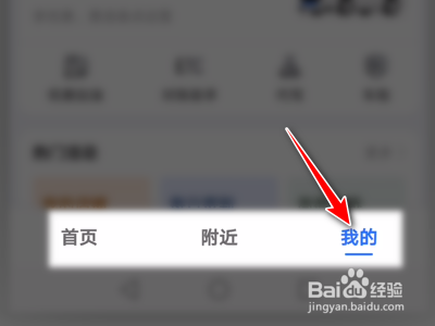 高德地图App如何关闭离线导航优先功能