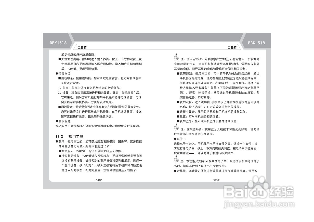 步步高i518手机使用说明书:[3]