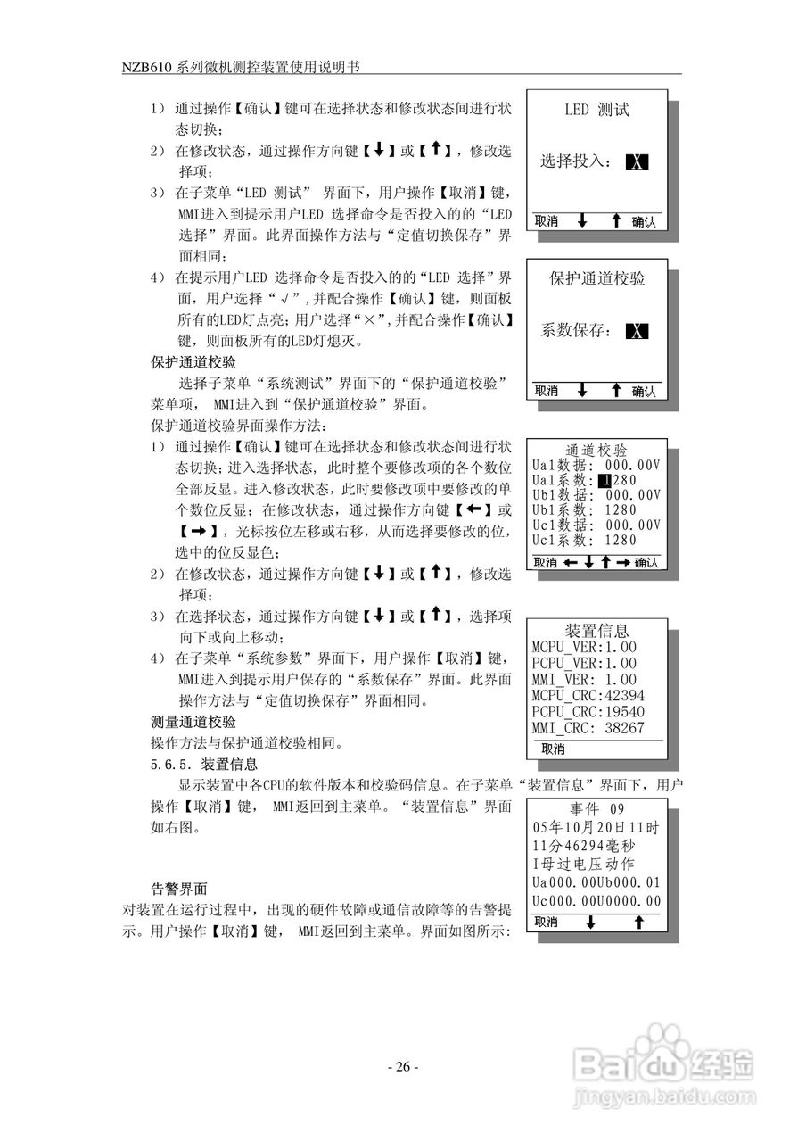 NZB610系列微机测控装置使用说明书:[3]