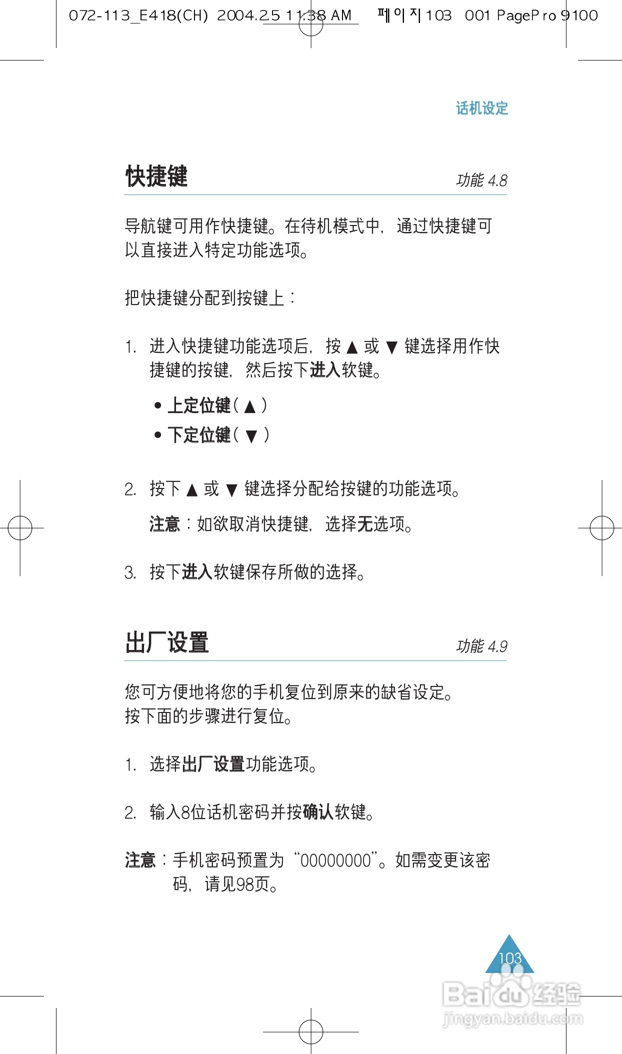 三星SGH-E418手机使用说明书:[11]