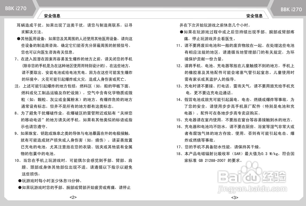 步步高i270手机使用说明书:[1]